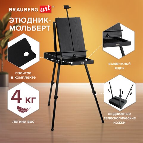 Этюдник-мольберт BRAUBERG ART PREMIERE, алюминиевые ножки, холст до 82 см, черный, 191755 191755 - фото 326946