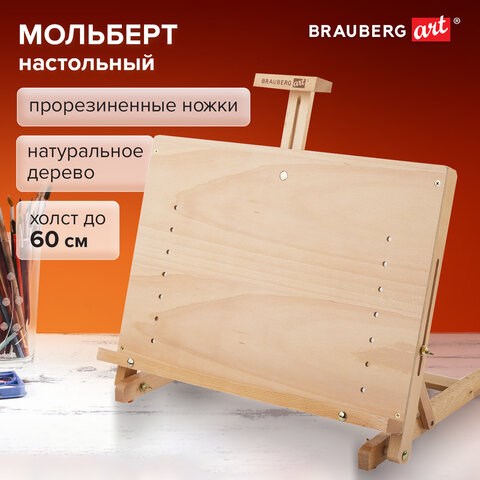 Мольберт настольный BRAUBERG ART CLASSIC, регулируемый верхний держатель, 50х37х39 см, бук, 191756 191756 - фото 326947