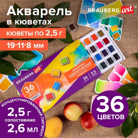 Акварель художественная в кюветах НАБОР 36 цветов по 2,5 г, BRAUBERG ART DEBUT, 191779 191779 - фото 326969