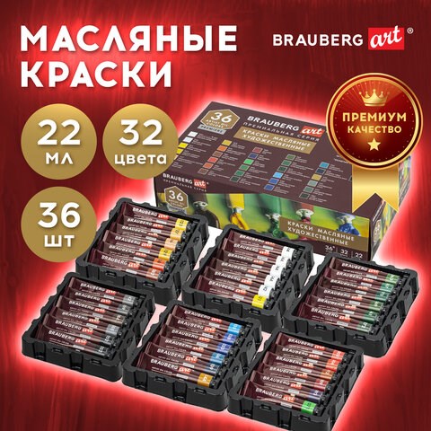 Краски масляные художественные НАБОР "PREMIERE 36 штук 32 цвета!", в тубах 22 мл, BRAUBERG ART, 192009 192009 - фото 326978