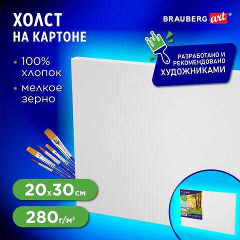 Холст на картоне, 20х30 см, 280 г/м2, грунтованный, 100% хлопок, BRAUBERG ART CLASSIC, 192184 192184 - фото 326989