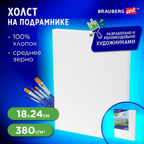 Холст на подрамнике BRAUBERG ART CLASSIC, 18х24 см, 380 г/м2, грунтованный, 100% хлопок, 192193 192193 - фото 326996