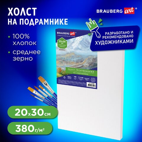 Холст на подрамнике BRAUBERG ART CLASSIC, 20х30 см, 380 г/м2, грунтованный, 100% хлопок, 192194 192194 - фото 326997