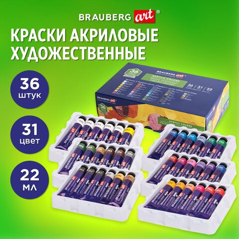Краски акриловые художественные, НАБОР 36 штук, 31 цвет, в тубах по 22 мл, BRAUBERG ART CLASSIC, 192245 192245 - фото 327012