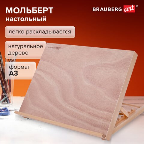 Мольберт настольный из бука А3, 47х36х31 см, регулируемый угол наклона, BRAUBERG ART CLASSIC, 192248 192248 - фото 327015