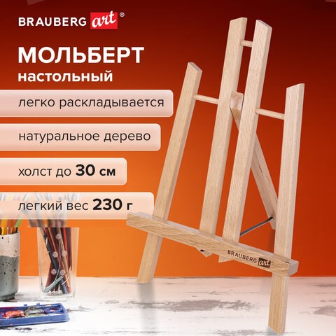 Мольберт настольный из бука 19х16х28 см, высота холста до 30 см, лакированный, BRAUBERG ART CLASSIC, 192253 192253 - фото 327019