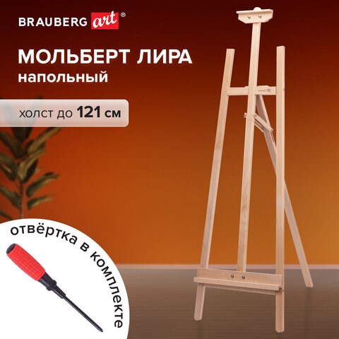 Мольберт напольный из бука, 158х50х87 см, высота холста до 121 см, лакированный, BRAUBERG ART CLASSIC, 192259 192259 - фото 327024