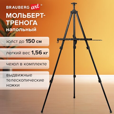 Мольберт-тренога металлический переносной, телескопический, 140х201х103 см, чехол, BRAUBERG ART, 192267 192267 - фото 327030
