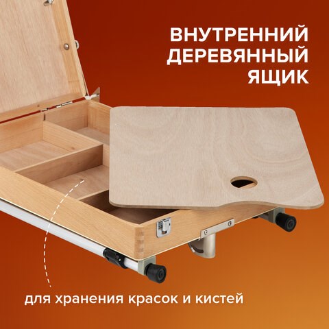 Этюдник из бука, 47х33х8,5 см, высота холста до 60 см, ножки алюминий 78 см, BRAUBERG ART, 192268 192268 - фото 327031