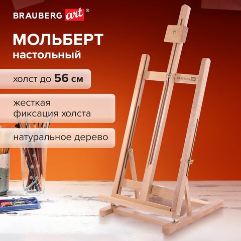 Мольберт настольный из бука, 27,5х97х32 см, высота холста 56 см, BRAUBERG ART CLASSIC, 192269 192269 - фото 327032