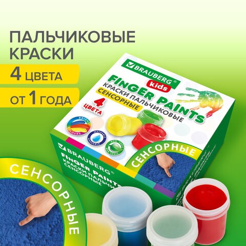 Краски пальчиковые сенсорные для малышей от 1 года, 4 цвета по 40 мл, BRAUBERG KIDS, 192280 192280 - фото 327036