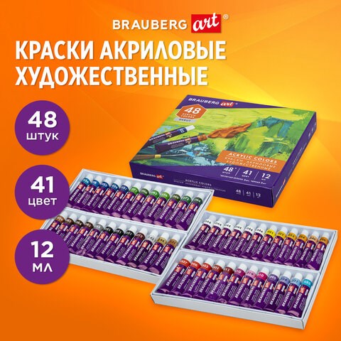 Краски акриловые художественные, НАБОР 48 штук, 41 цвет по 12 мл, в тубах, BRAUBERG ART DEBUT, 192295 192295 - фото 327049