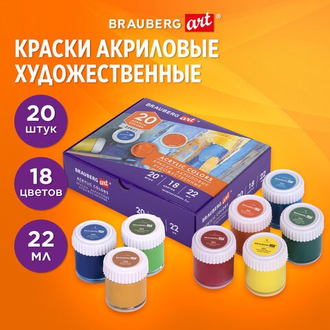 Краски акриловые художественные, НАБОР 20 штук, 18 цветов по 22 мл в банках, BRAUBERG ART DEBUT, 192299 192299 - фото 327053