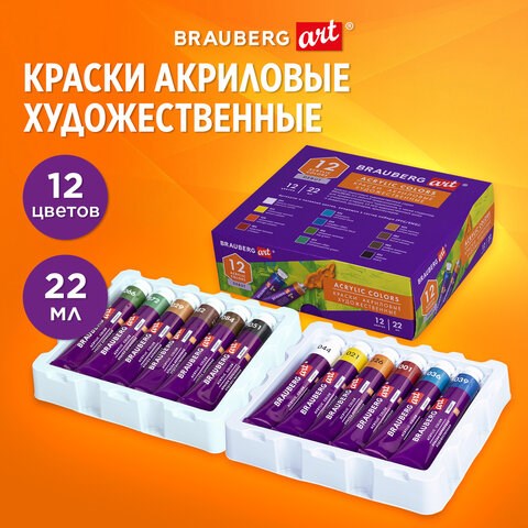Краски акриловые художественные, НАБОР 12 штук по 22 мл, в тубах, BRAUBERG ART DEBUT, 192300 192300 - фото 327054