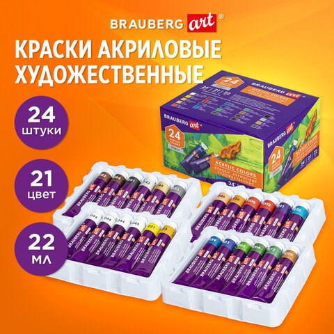 Краски акриловые художественные, НАБОР 24 штуки, 21 цвет по 22 мл, в тубах, BRAUBERG ART DEBUT, 192301 192301 - фото 327055