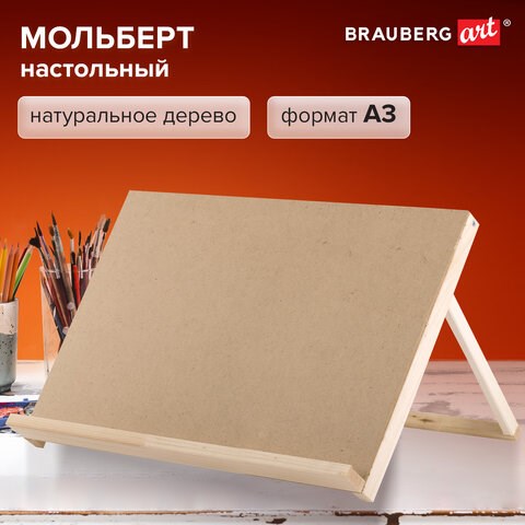 Мольберт-планшет настольный из липы А3, 38х45х36 см, BRAUBERG ART DEBUT, 192338 192338 - фото 327069