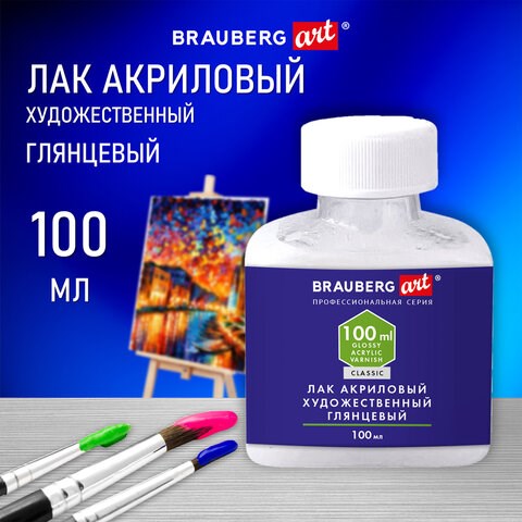 Лак акриловый глянцевый художественный, в бутылке, 100 мл, BRAUBERG ART CLASSIC, 192350 192350 - фото 327079