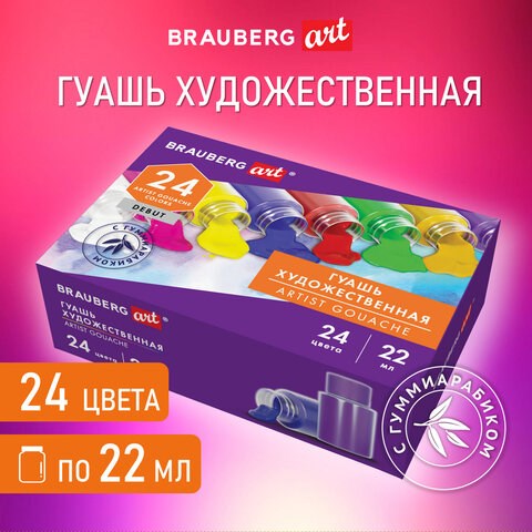 Гуашь художественная НАБОР 24 цвета по 22 мл, с гуммиарабиком, BRAUBERG ART DEBUT, 192355 192355 - фото 327082