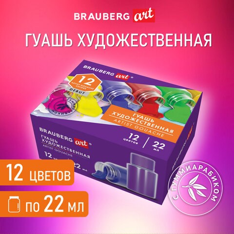 Гуашь художественная НАБОР 12 цветов по 22 мл, с гуммиарабиком, BRAUBERG ART DEBUT, 192356 192356 - фото 327083