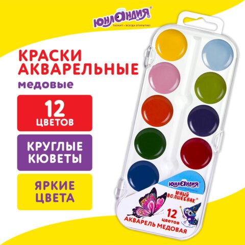 Краски акварельные ЮНЛАНДИЯ ЮНЫЙ ВОЛШЕБНИК, медовые, 12 цветов, круглые кюветы, пластик, 192358 192358 - фото 327084