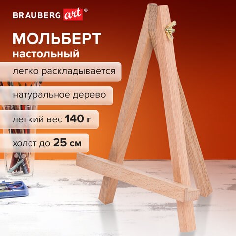 Мольберт настольный из бука 18х23 см, высота холста до 25 см, BRAUBERG ART CLASSIC, 192401 192401 - фото 327107
