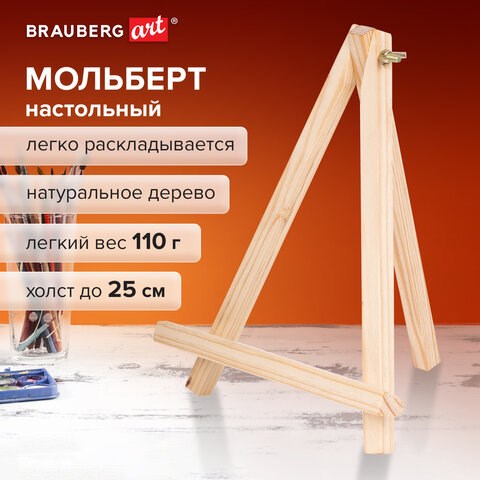 Мольберт настольный из сосны 18х23 см, высота холста до 25 см, BRAUBERG ART DEBUT, 192402 192402 - фото 327108