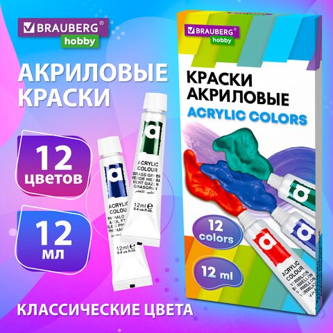 Краски акриловые художественные 12 цветов в тубах по 12 мл, BRAUBERG HOBBY, 192403 192403 - фото 327109