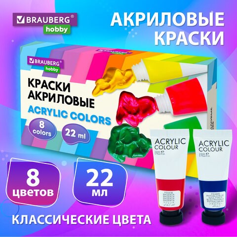Краски акриловые художественные 8 цветов в тубах по 22 мл, BRAUBERG HOBBY, 192405 192405 - фото 327111