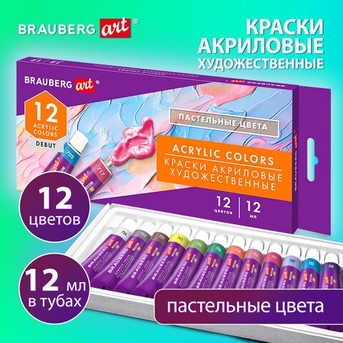 Краски акриловые художественные 12 ПАСТЕЛЬНЫХ цветов в тубах по 12 мл, BRAUBERG ART "DEBUT", 192407 192407 - фото 327113