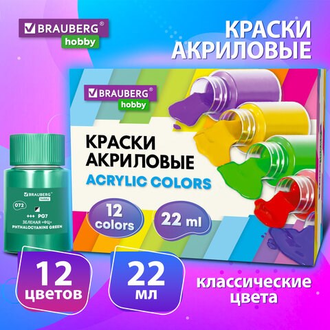 Краски акриловые художественные 12 цветов в банках по 22 мл, BRAUBERG HOBBY, 192410 192410 - фото 327116