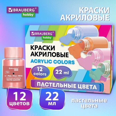 Краски акриловые художественные 12 ПАСТЕЛЬНЫХ цветов в банках по 22 мл, BRAUBERG HOBBY, 192411 192411 - фото 327117