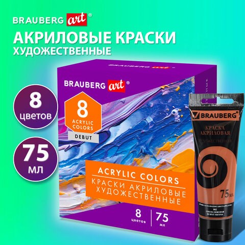 Краски акриловые художественные матовые 8 цветов в тубах по 75 мл, BRAUBERG ART DEBUT, 192418 192418 - фото 327119