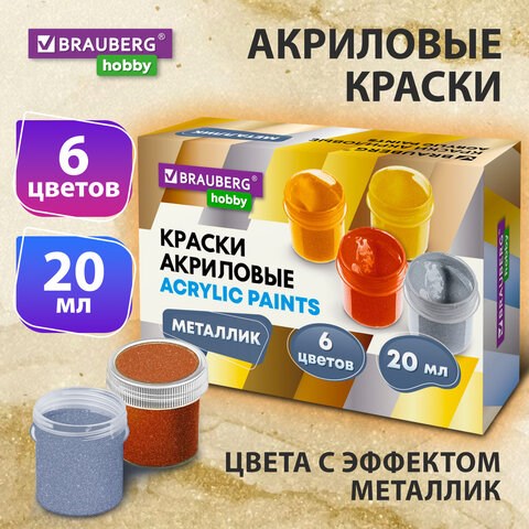 Краски акриловые МЕТАЛЛИК для рисования и творчества 6 цветов по 20 мл, BRAUBERG HOBBY, 192437 192437 - фото 327130