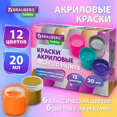 Краски акриловые для рисования и творчества 12 цветов по 20 мл (6 базовых + 6 с эффектами) BRAUBERG HOBBY, 192439 192439 - фото 327132