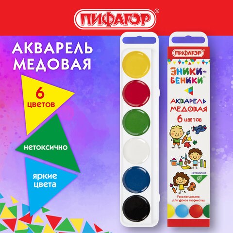 Краски акварельные медовые ПИФАГОР "ЭНИКИ-БЕНИКИ NEW", 6 цветов, картонная коробка европодвес, 192517 192517 - фото 327141