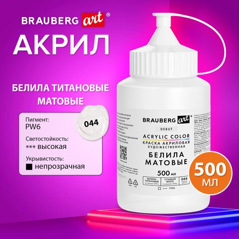 Краска акриловая художественная МАТОВАЯ 500 мл в банке, БЕЛИЛА титановые, BRAUBERG ART DEBUT, 192535 192535 - фото 327144