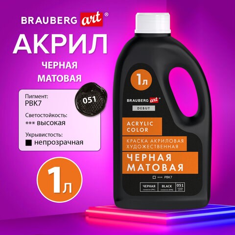 Краска акриловая художественная МАТОВАЯ черная 1000 мл бутыль, BRAUBERG ART DEBUT, 192538 192538 - фото 327147