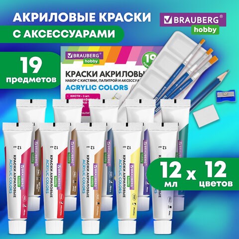 Краски акриловые художественные 12 цветов в тубах по 12 мл, кисти 3 шт., палитра, аксессуары, 19 предметов, BRAUBERG HOBBY, 192543 192543 - фото 327152