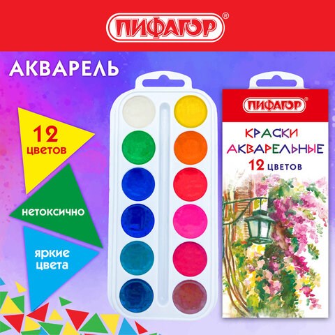 Краски акварельные ПИФАГОР 12 цветов, медовые, круглые кюветы, 192549 192549 - фото 327155