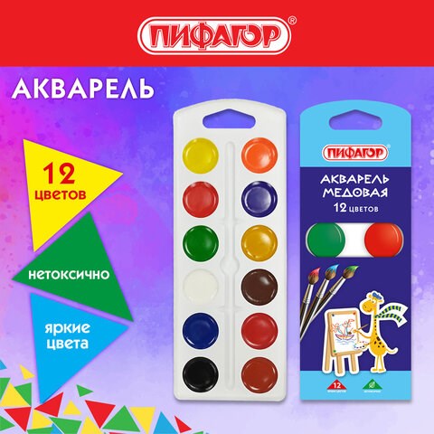 Краски акварельные ПИФАГОР "ЖИРАФ" на коррексе, 12 цветов, медовые, круглые кюветы, 192647 192647 - фото 327224