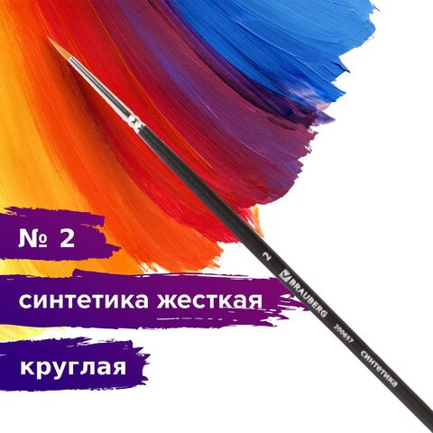 Кисть художественная проф. BRAUBERG ART CLASSIC, синтетика жесткая, круглая, № 2, длинная ручка, 200657 200657