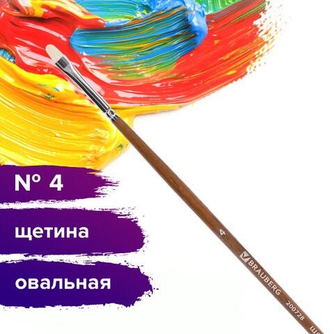 Кисть художественная профессиональная BRAUBERG ART CLASSIC, щетина, овальная, № 4, длинная ручка, 200728 200728 - фото 327275