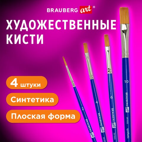 Кисти художественные набор 4 шт., синтетика (плоские № 2, 4, 6, 10), BRAUBERG ART DEBUT, 201032 201032 - фото 327409