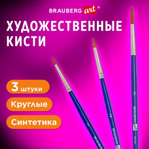 Кисти художественные набор 3 шт., синтетика (круглые № 1, 2,3), BRAUBERG ART DEBUT, 201041 201041 - фото 327418