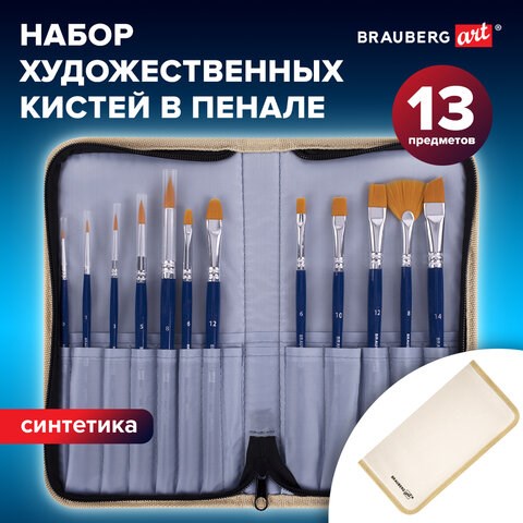 Кисти художественные набор 12 шт. в пенале, синтетика, BRAUBERG ART DEBUT, 201042 201042 - фото 327419