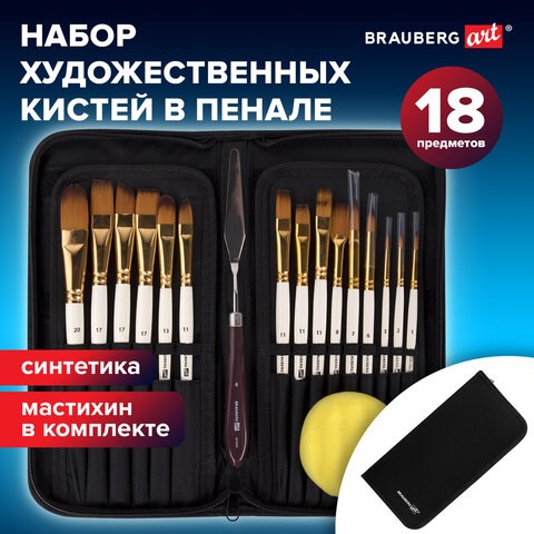Кисти художественные набор 15 шт. + мастихин в пенале, белые, синтетика, BRAUBERG ART DEBUT, 201044 201044 - фото 327421