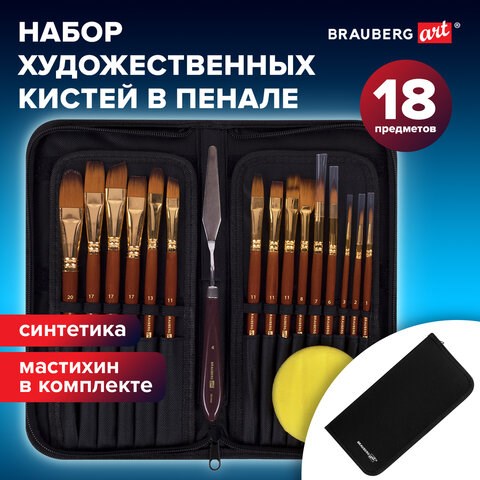 Кисти художественные набор 15 шт. + мастихин в пенале, коричневые, синтетика, BRAUBERG ART DEBUT, 201046 201046 - фото 327423