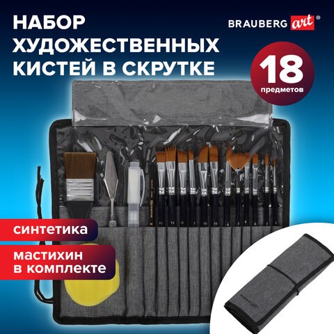 Кисти художественные набор 18 предметов (14 кистей и аксессуары), BRAUBERG ART DEBUT, 201047 201047 - фото 327424