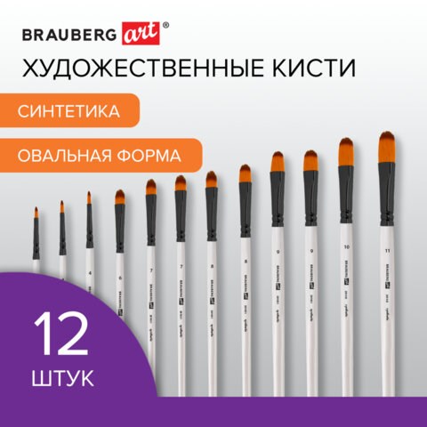 Кисти художественные набор 12 шт., синтетика, овальные № 1-12, BRAUBERG ART DEBUT, 201051 201051 - фото 327428