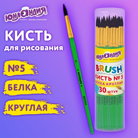 Кисть БЕЛКА, круглая, № 5, цветная ручка, ЮНЛАНДИЯ, 201056 201056 - фото 327433